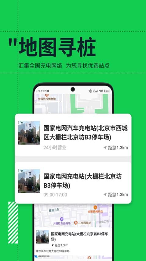 e寻桩APP(3)