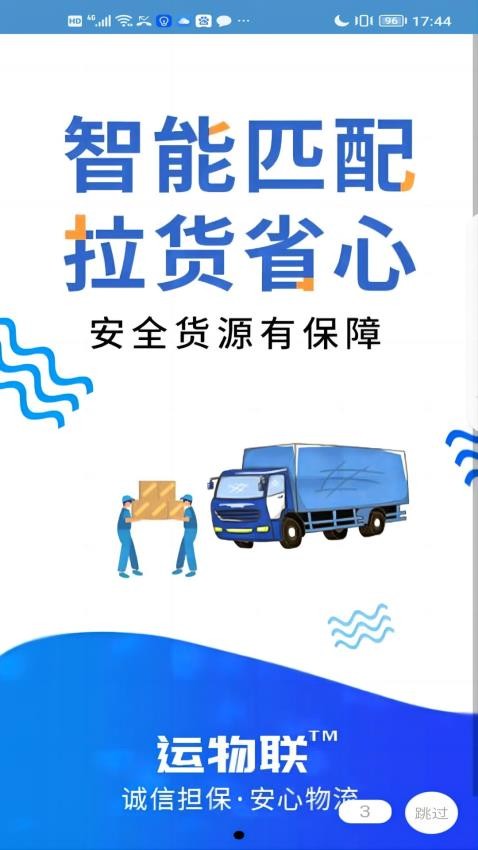 运物联APP(2)