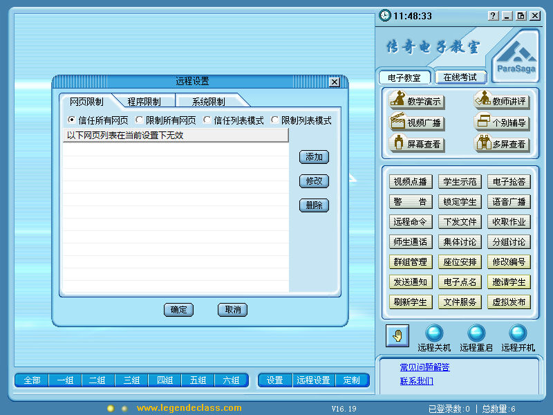 传奇电子教室软件(1)