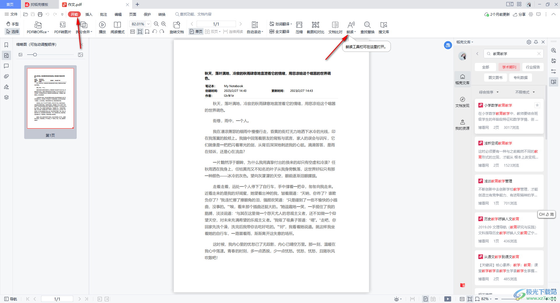 WPS PDF文档进行全文朗读的方法