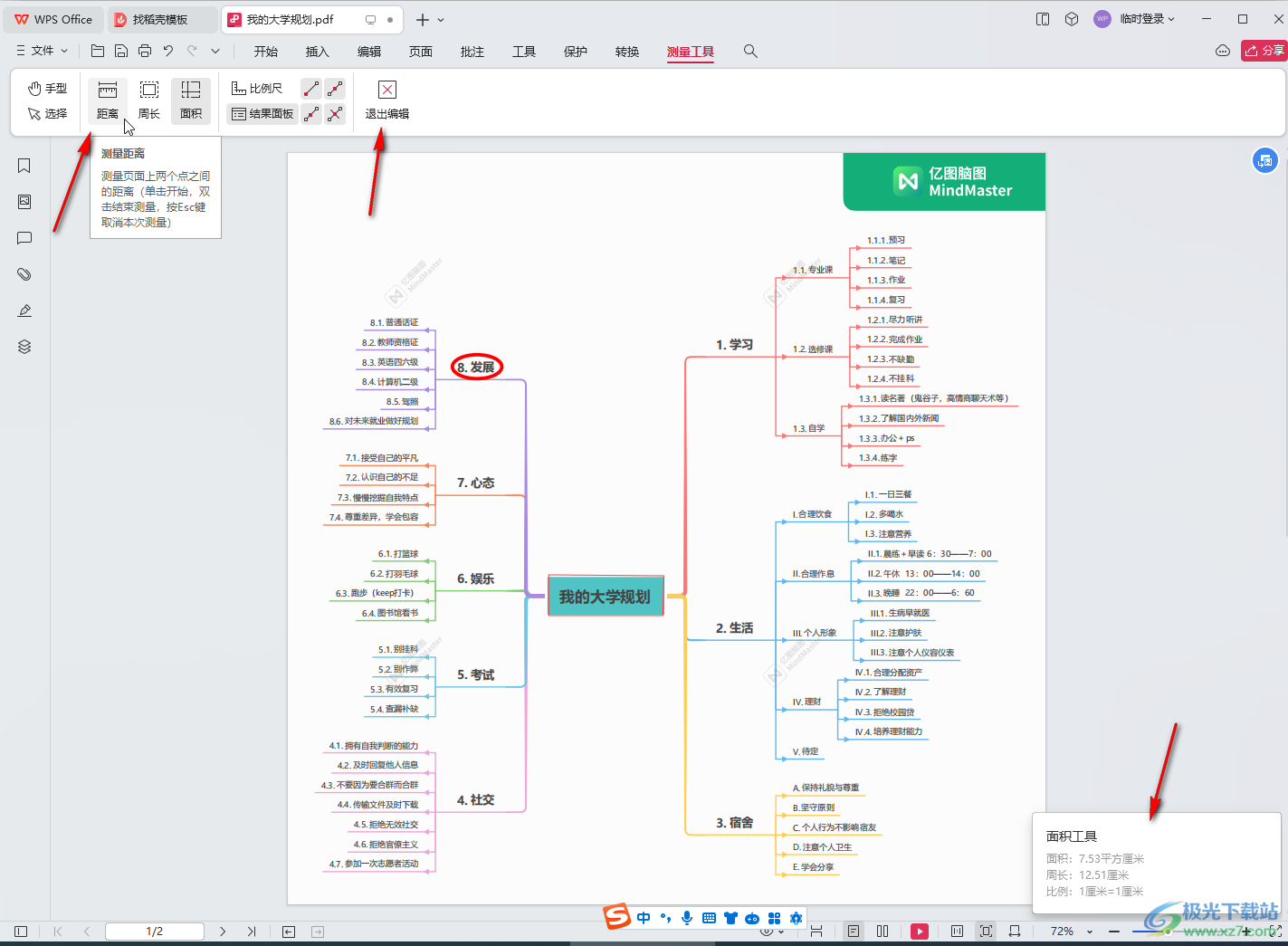 WPS PDF电脑版中测量面积的方法教程