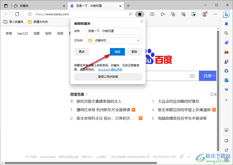 edge浏览器将收藏的网址添加到顶部收藏夹栏的方法