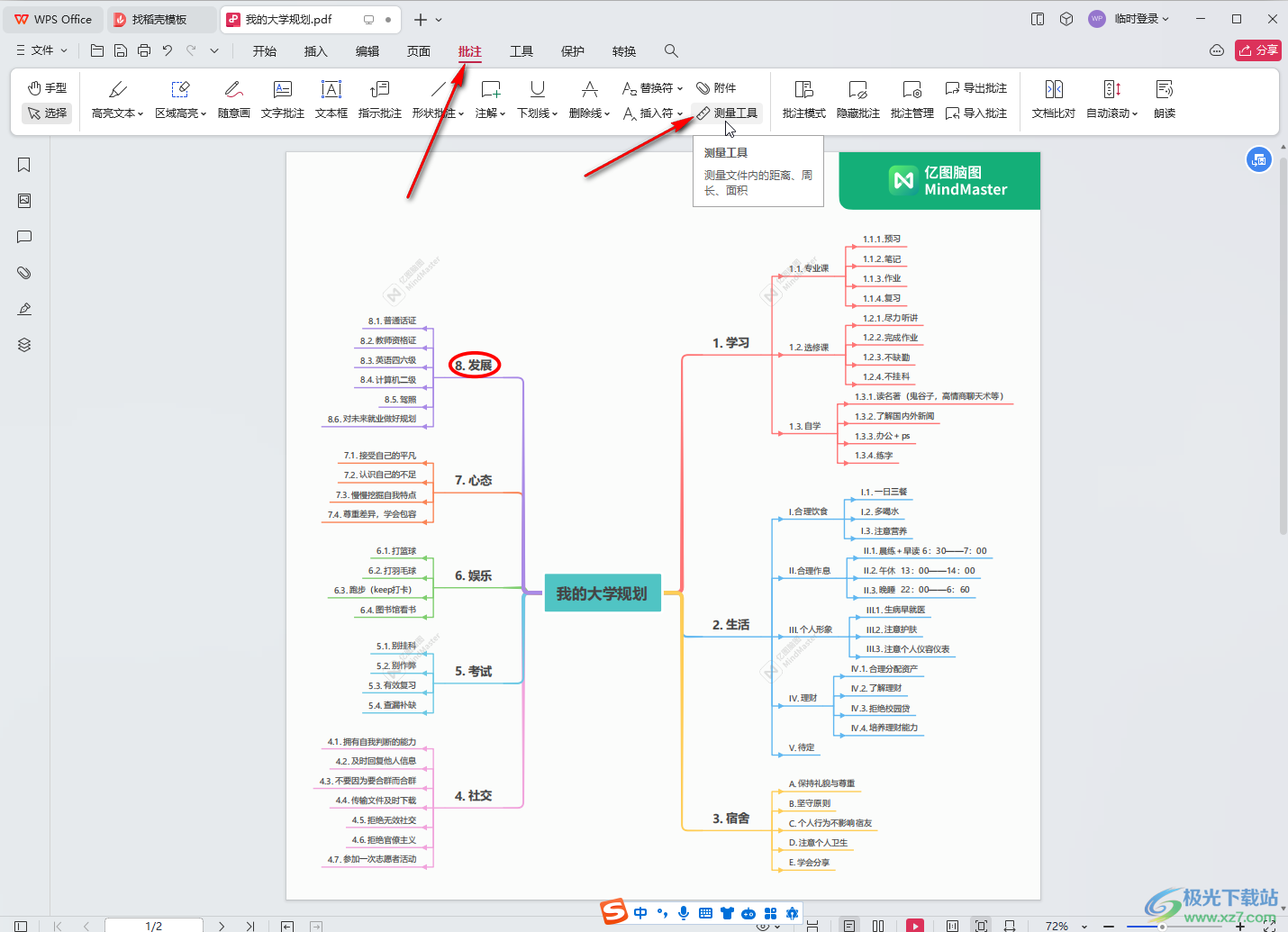 WPS PDF电脑版中测量几个点之间的周长的方法教程