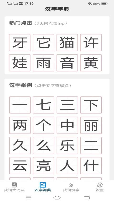 趣味学汉字最新版v1.1.3(2)