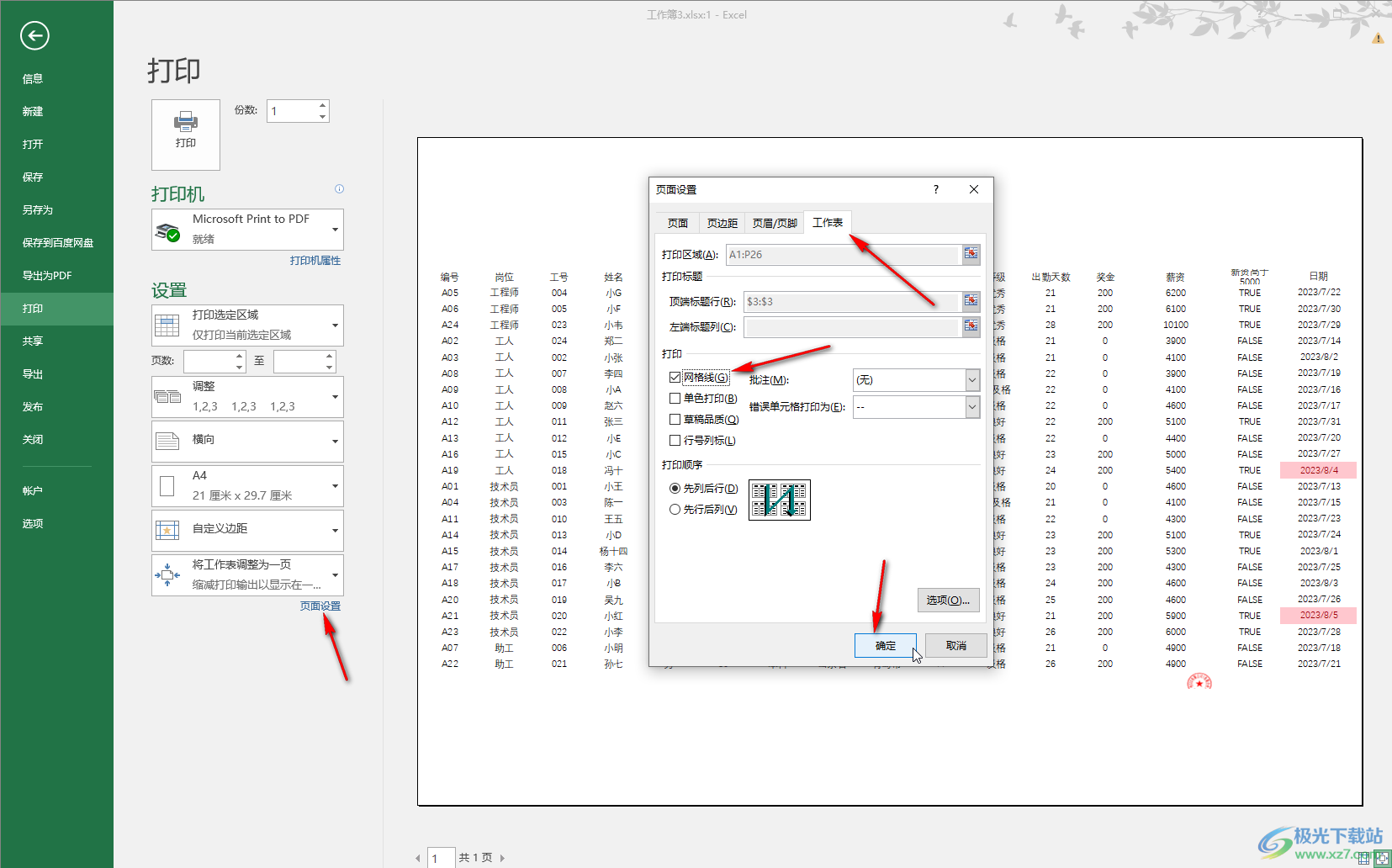 Excel表格中解决打印时不显示边框线的方法教程