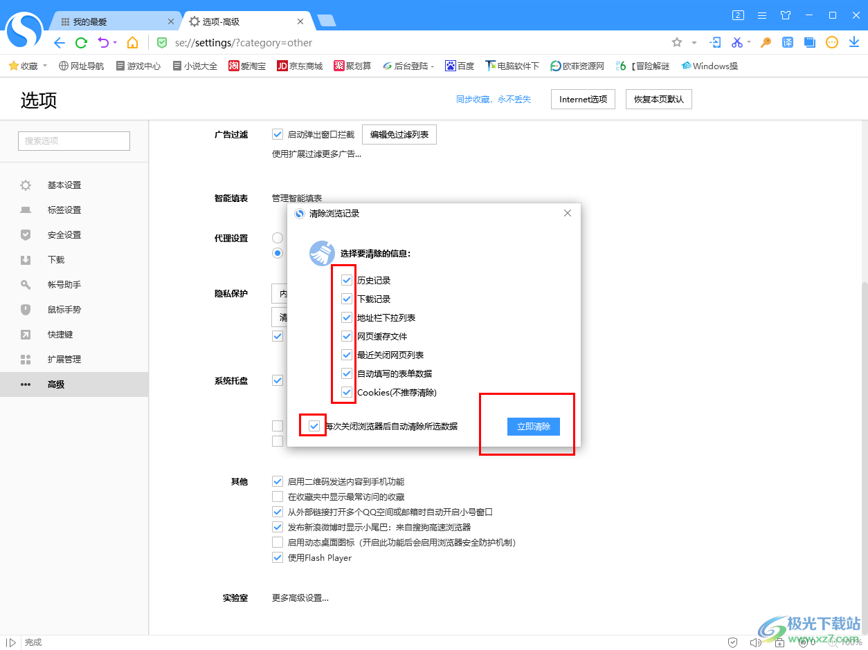 搜狗高速浏览器占用内存太大的解决方法