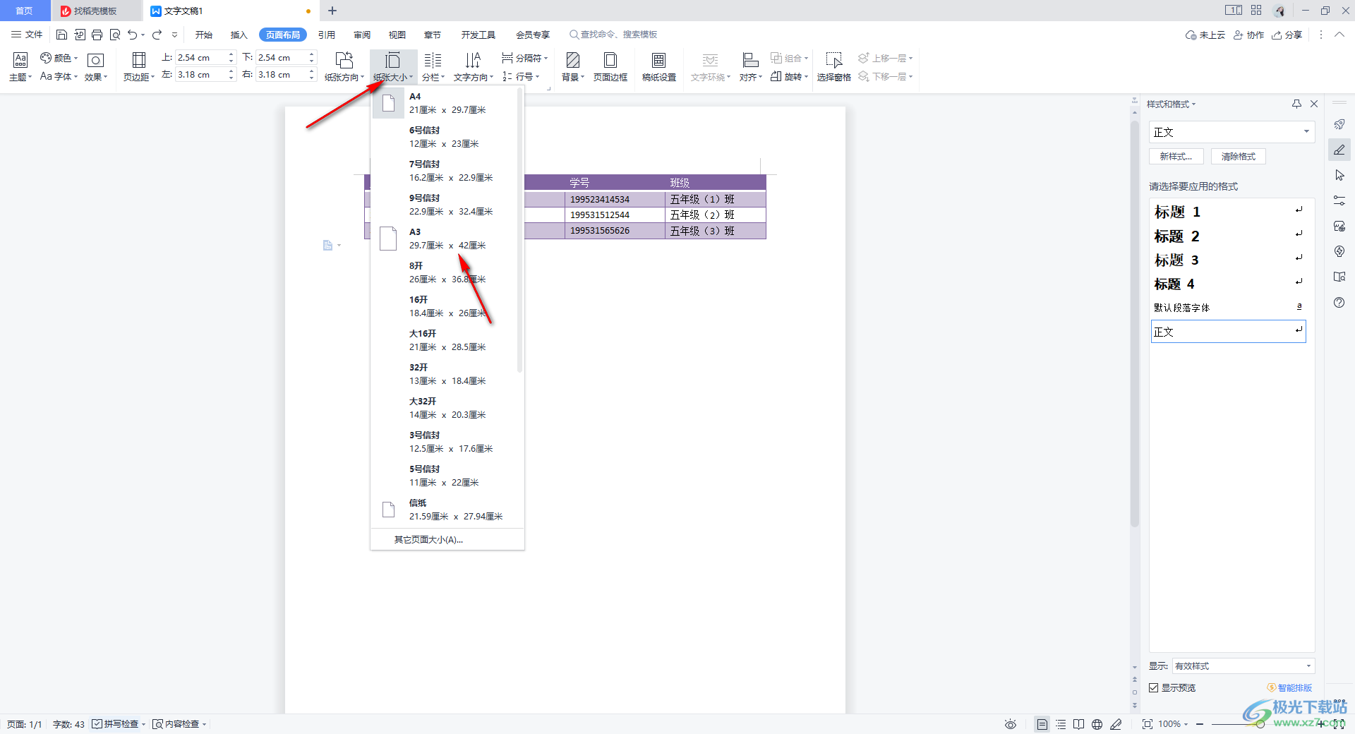 wps Word文档把页面设置为A3的方法