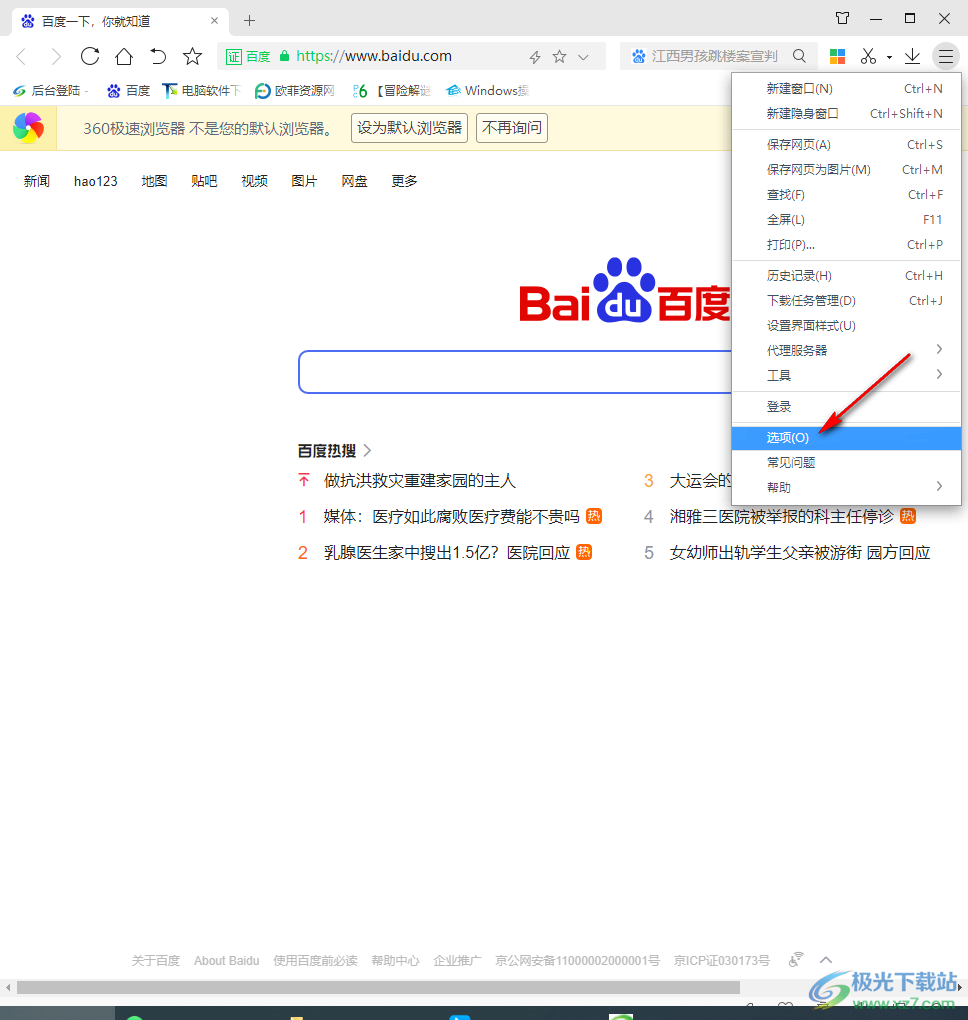 360极速浏览器将右上方搜索栏关闭的方法