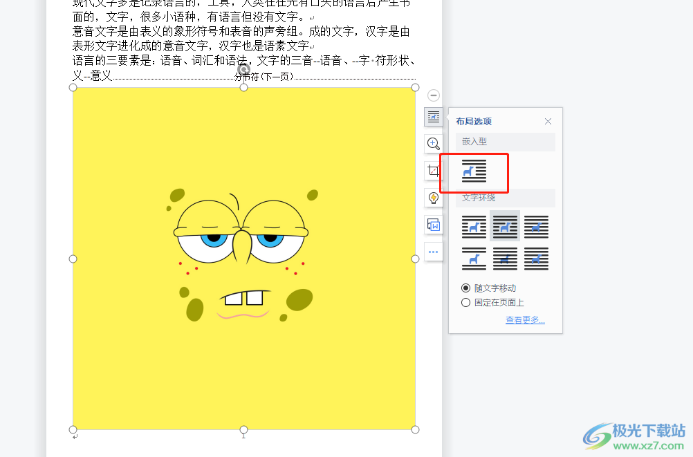 wps文档把图片固定在那一页不动的教程