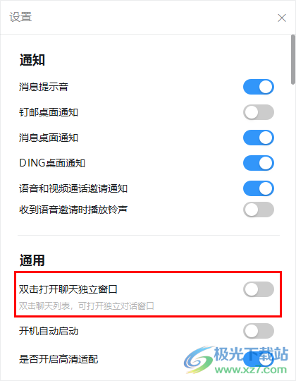 电脑版钉钉开启双击打开聊天独立窗口功能的方法