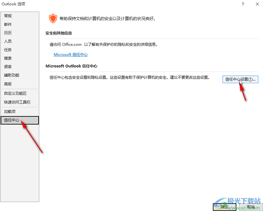 Outlook邮箱中解决图片不显示的方法教程