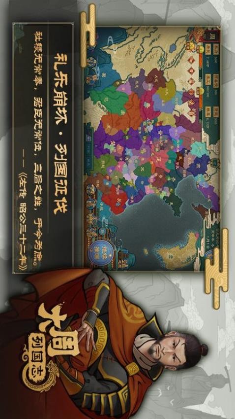 大周列国志v1.2(3)