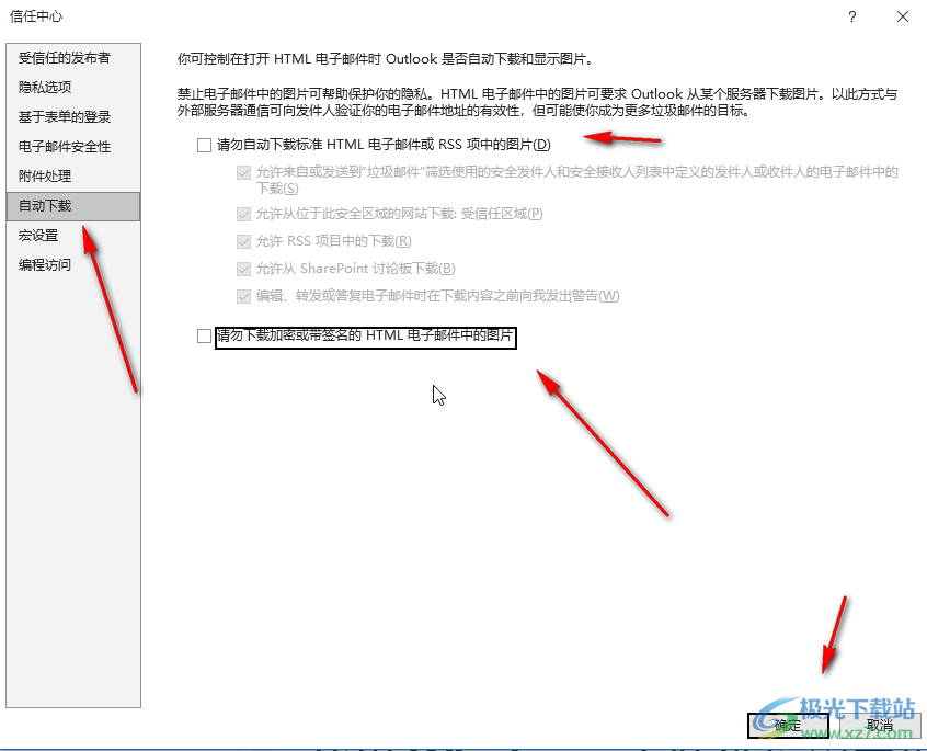 Outlook邮箱中解决图片不显示的方法教程