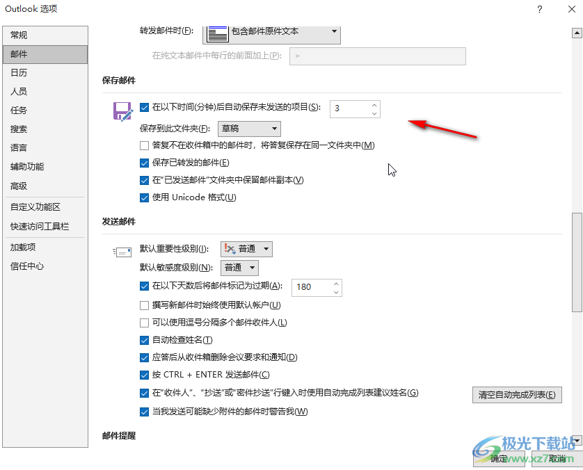 Outlook邮箱中设置邮件自动过期时间的方法教程