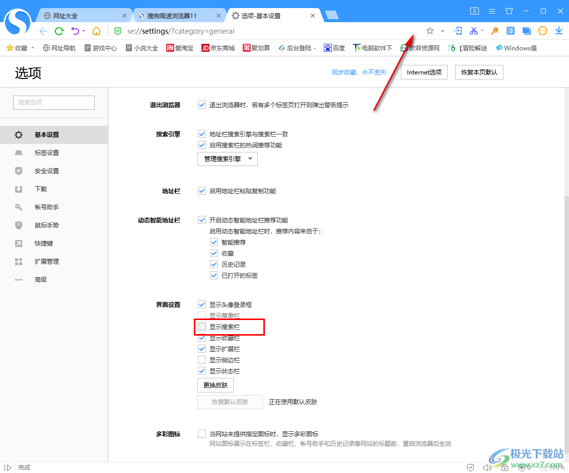 搜狗高速浏览器关闭右上角的搜索栏的方法