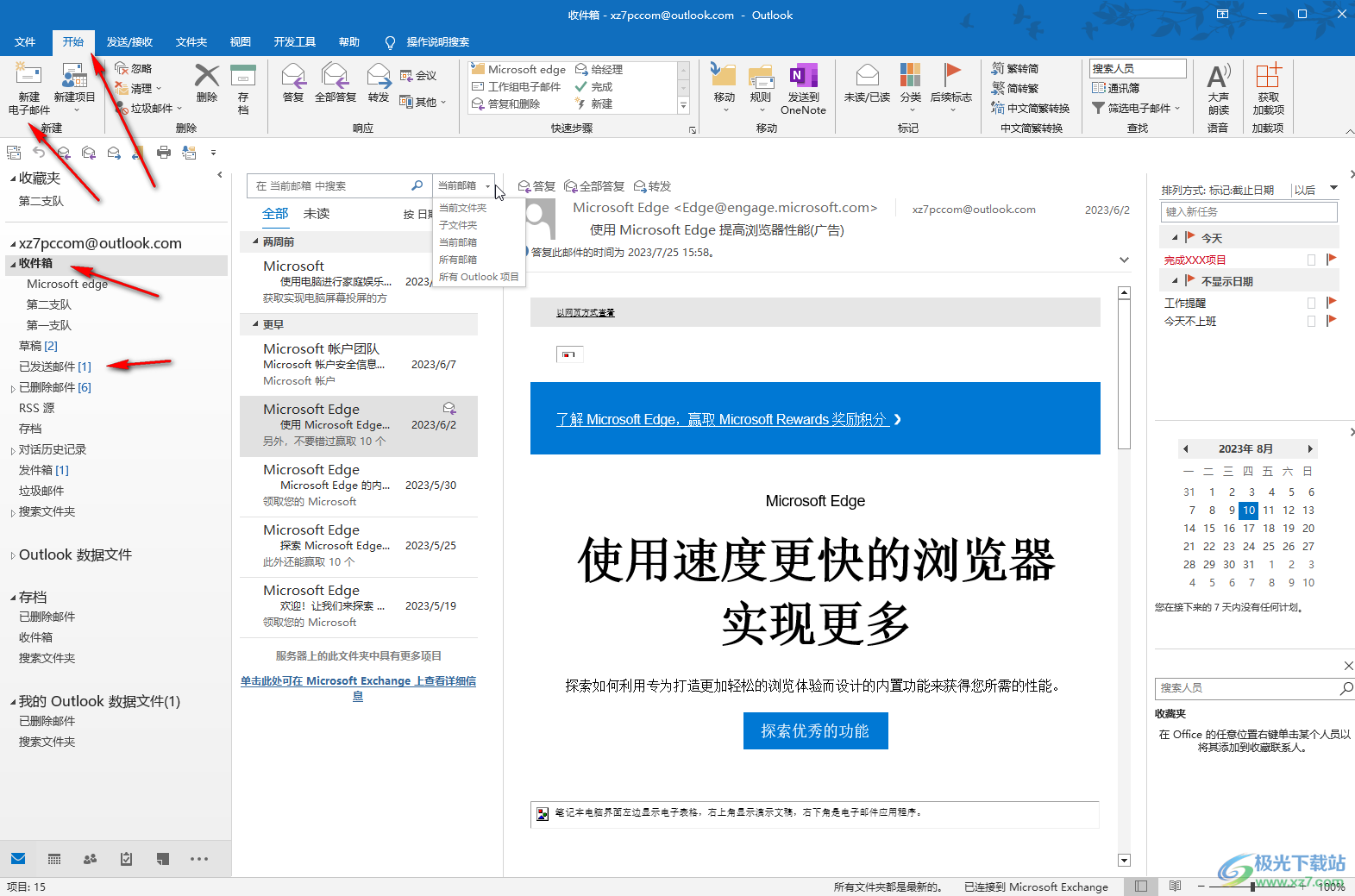 Outlook邮箱中设置邮件自动过期时间的方法教程