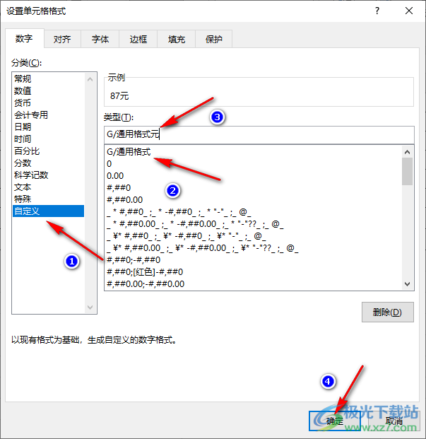 Excel在每一格后面都加一个字的方法