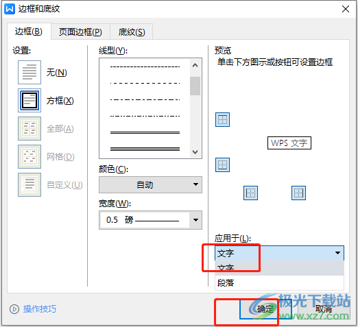 wps文档给文字加上双框的教程