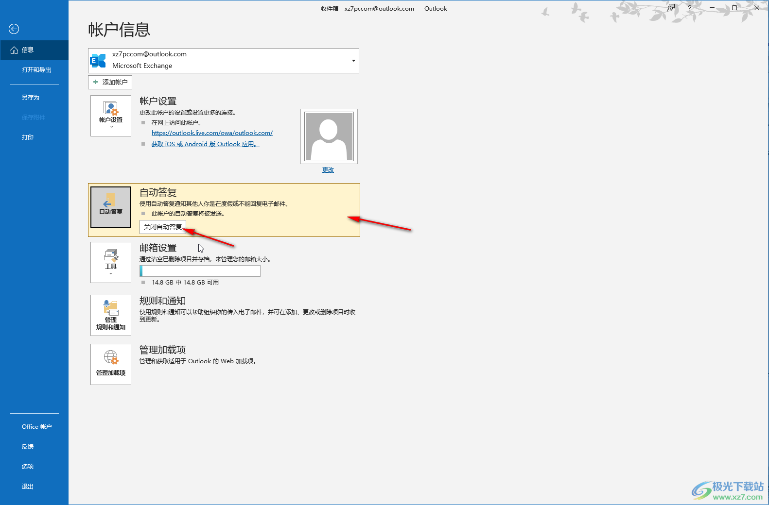 Outlook邮箱中开启自动答复邮件的方法教程