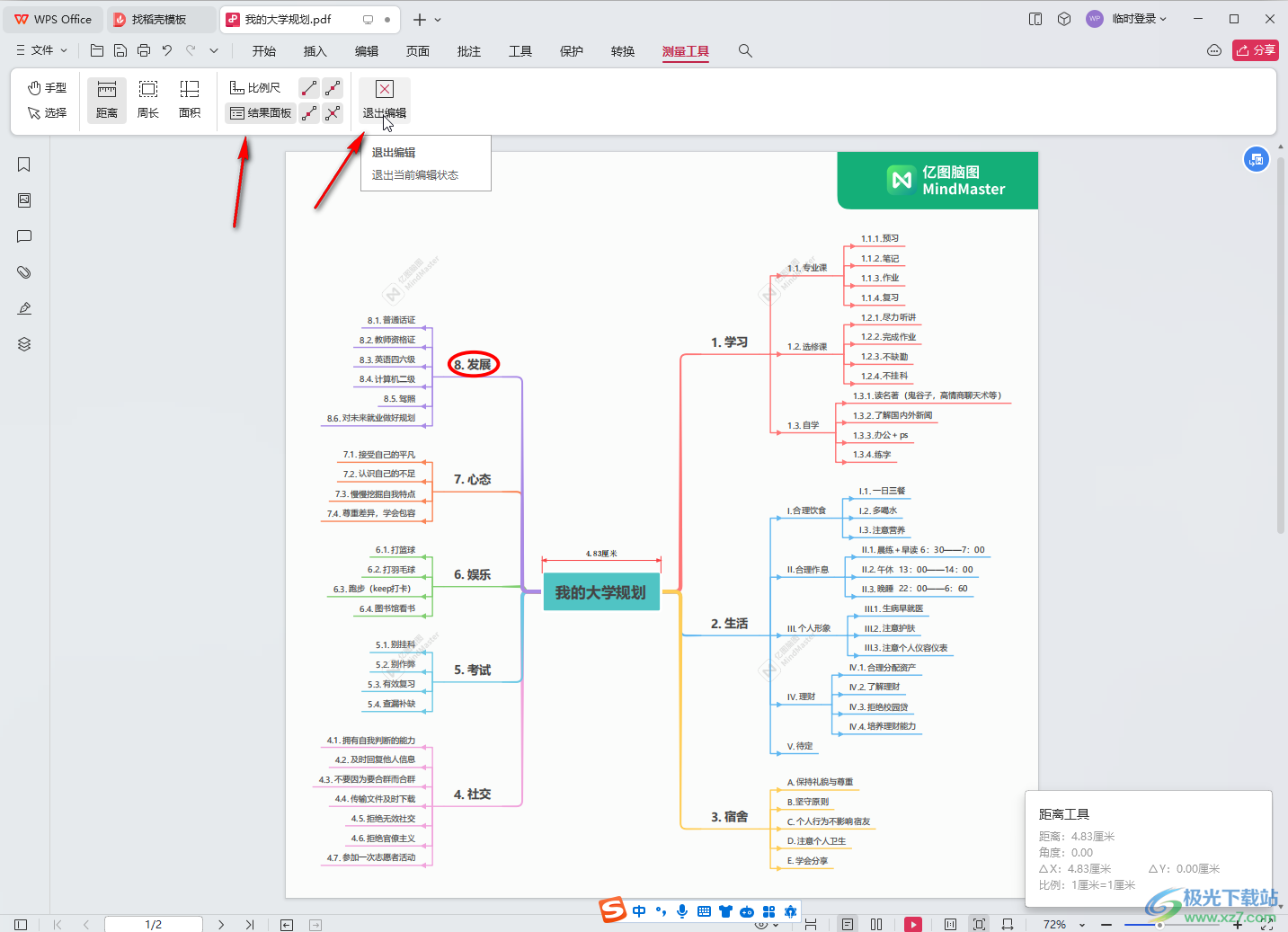 WPS PDF电脑版中测量距离的方法教程