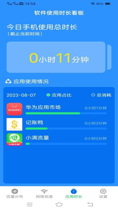 小满流量最新版(2)