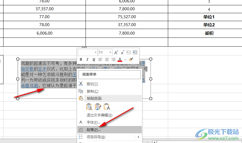 Excel首行缩进两个字符的方法