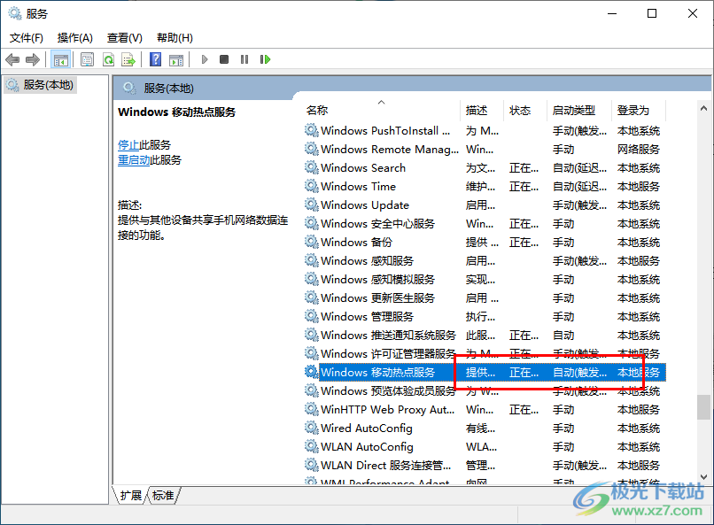 Win10移动热点自动关闭的解决方法