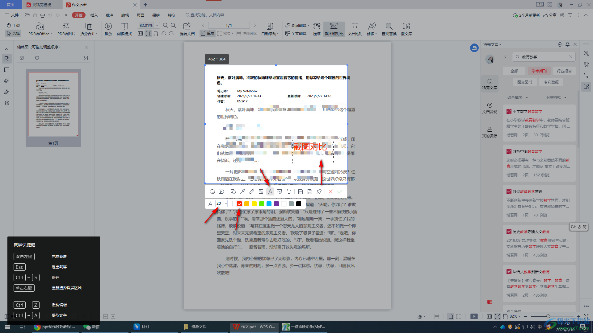 WPS PDF文档中使用截图功能的方法