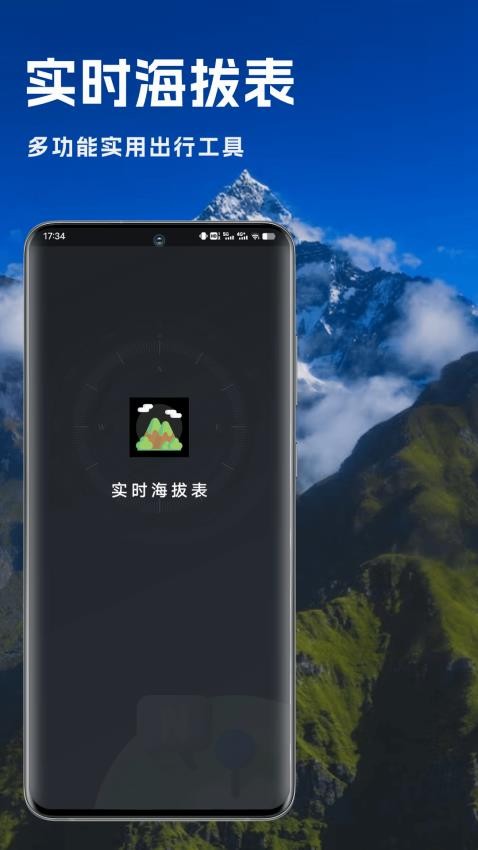 实时海拔表APPv1.0.3(4)