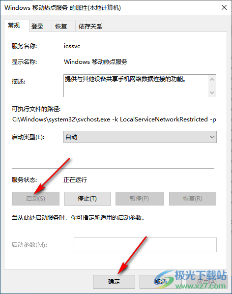 Win10移动热点自动关闭的解决方法