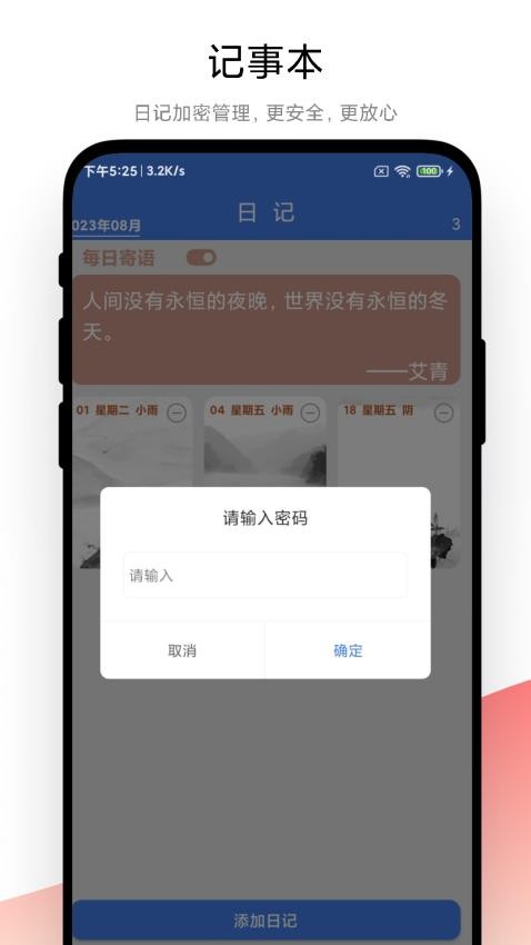 倒数日记事本APPv1.0.5(4)