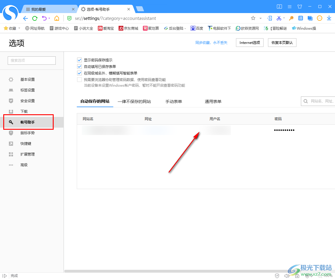 搜狗高速浏览器设置自动保存网站账号和密码的方法
