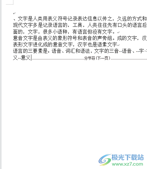 wps文档把图片固定在那一页不动的教程