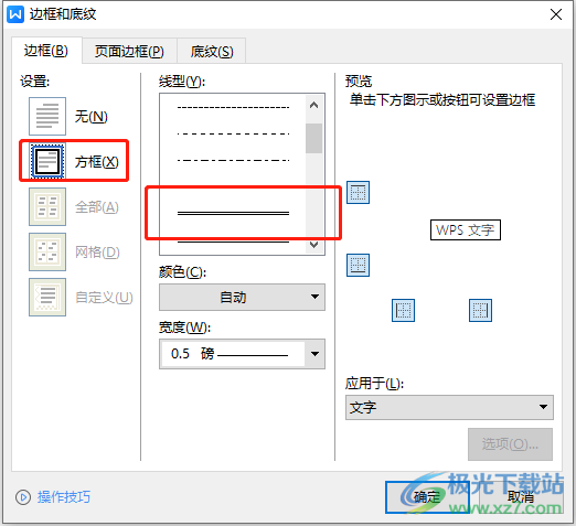 wps文档给文字加上双框的教程