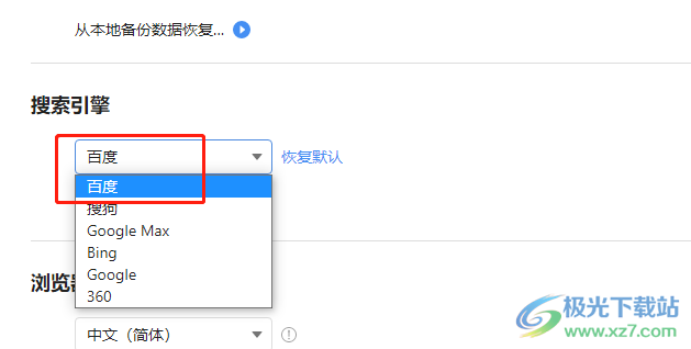 傲游浏览器将搜索引擎设置为百度的教程