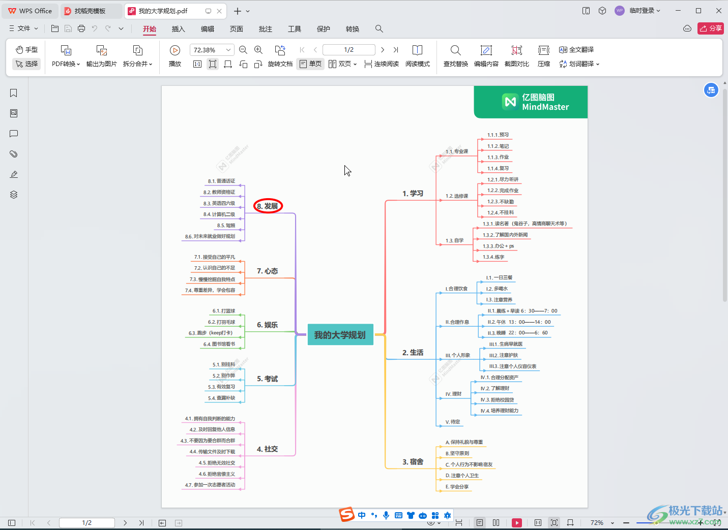 WPS PDF电脑版中测量距离的方法教程