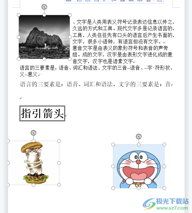 wps文档将插入的图片改成一样大小的教程