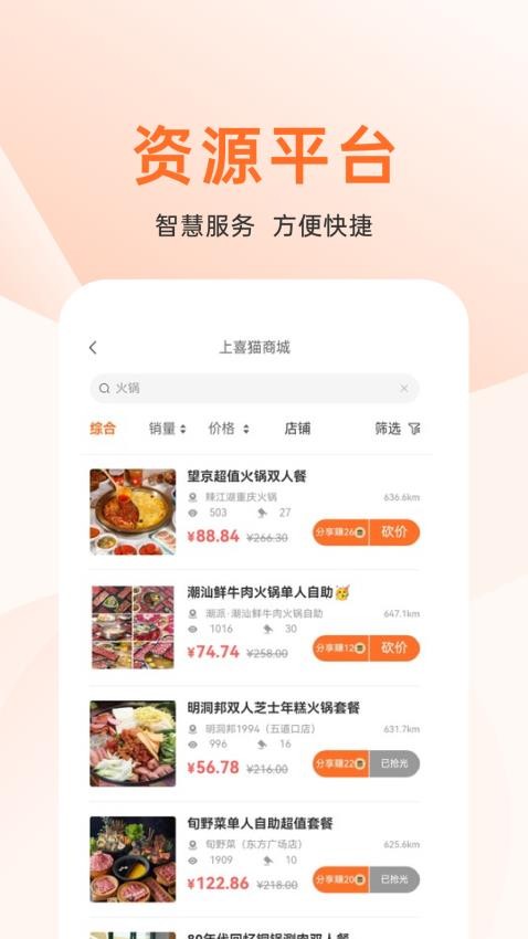 上喜猫美食商城APP(3)