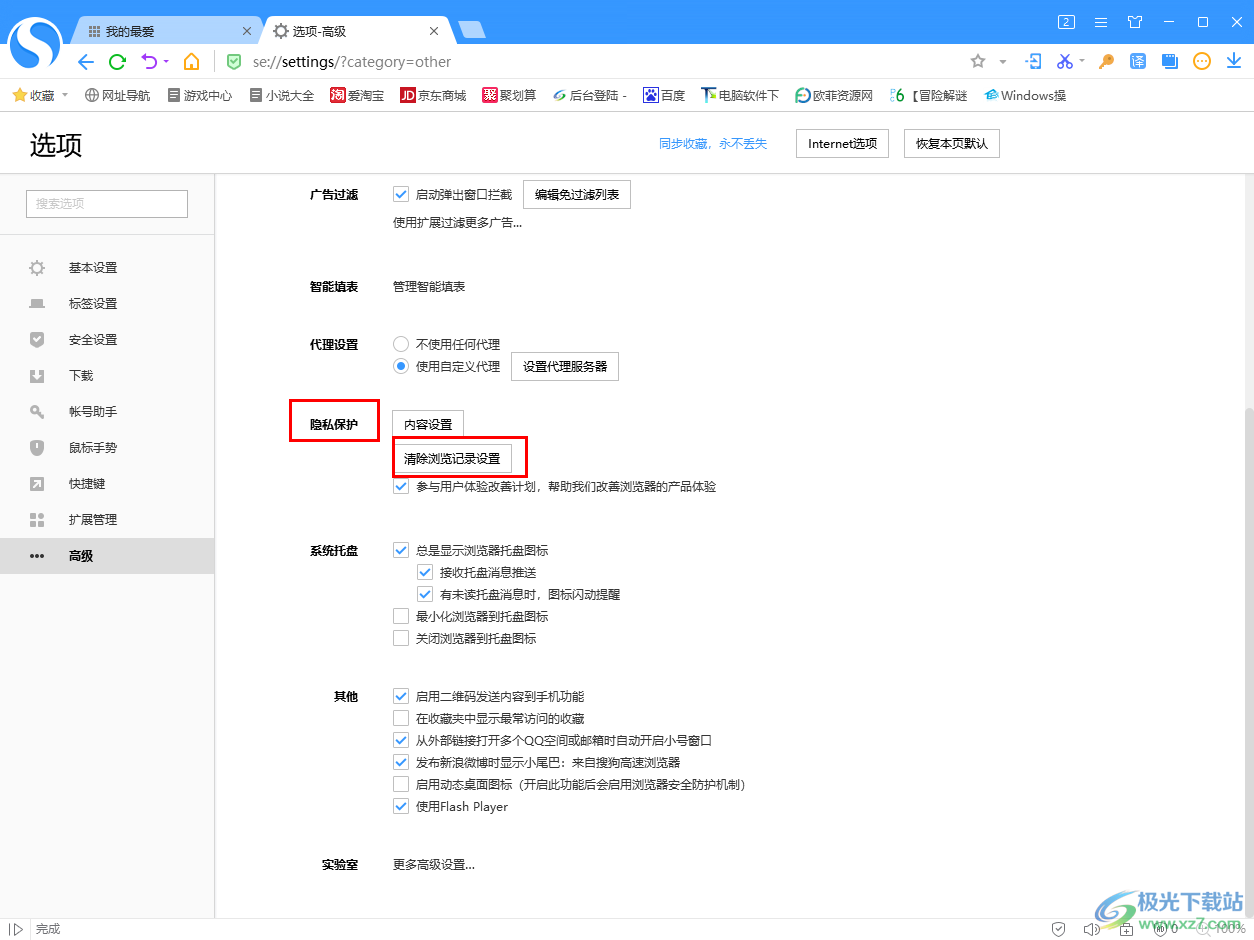 搜狗高速浏览器占用内存太大的解决方法