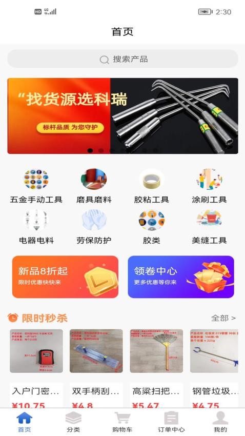 科瑞商城APP(3)