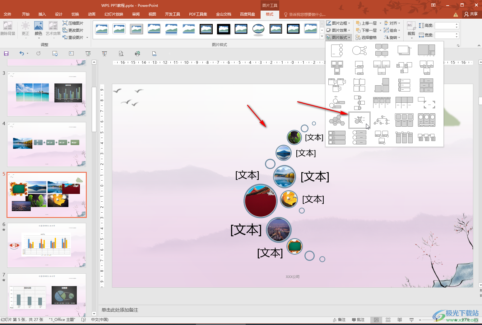 PowerPoint演示文稿中使用图片排版功能的方法教程