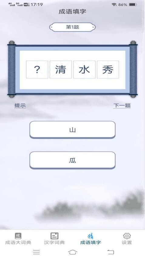趣味学汉字最新版(1)