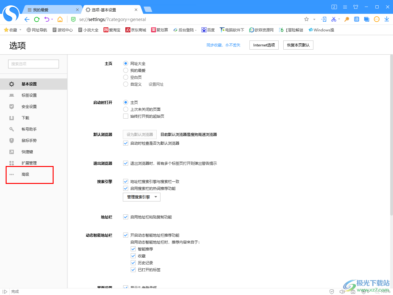 搜狗高速浏览器占用内存太大的解决方法