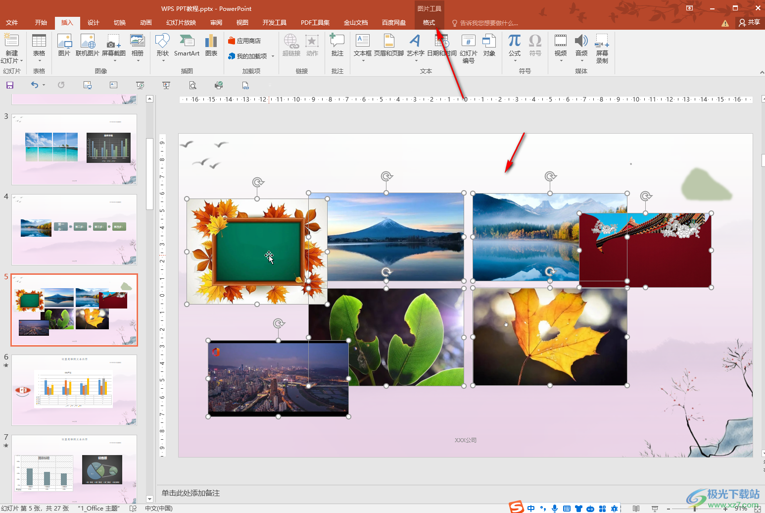 PowerPoint演示文稿中使用图片排版功能的方法教程