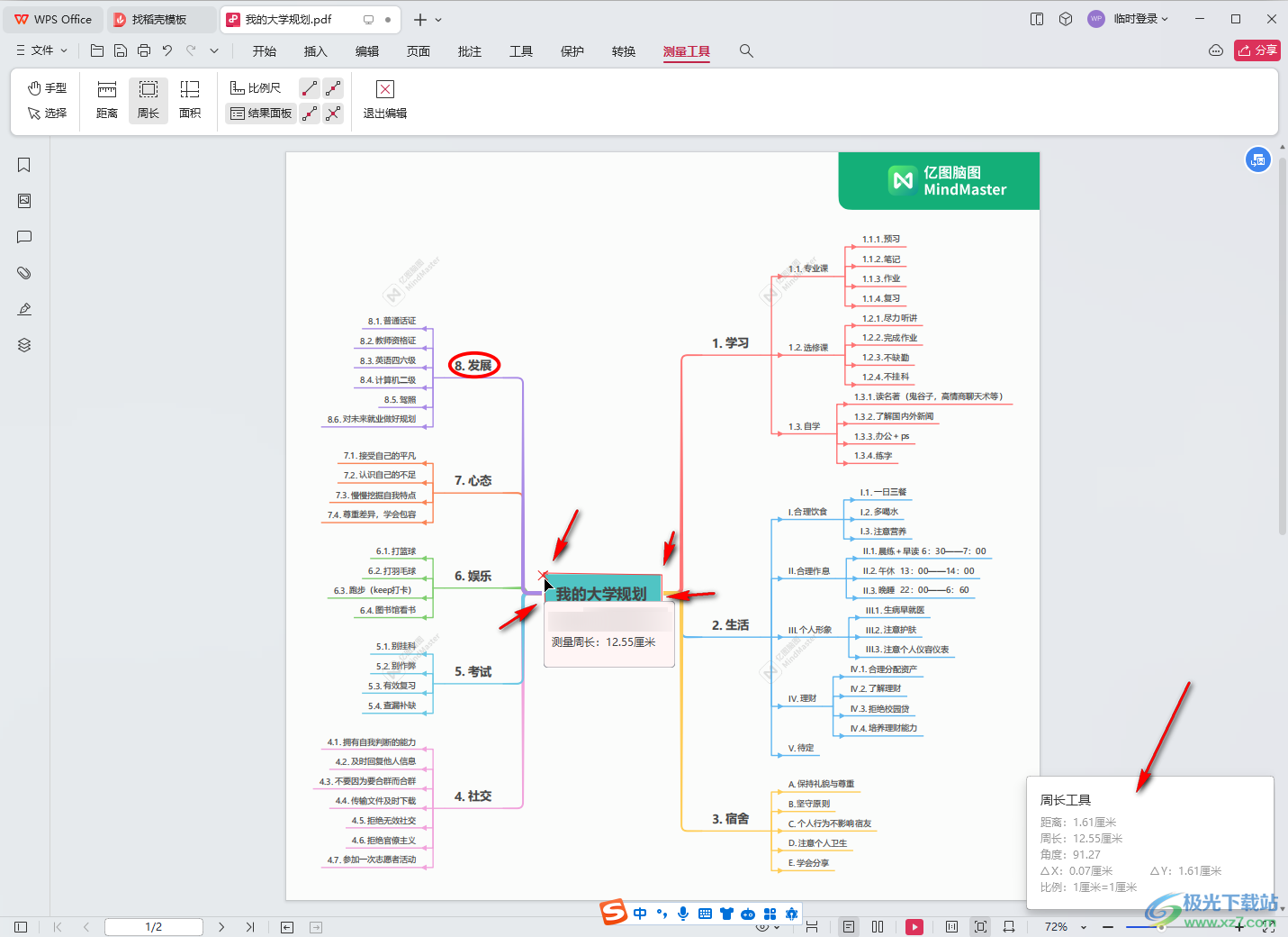 WPS PDF电脑版中测量几个点之间的周长的方法教程