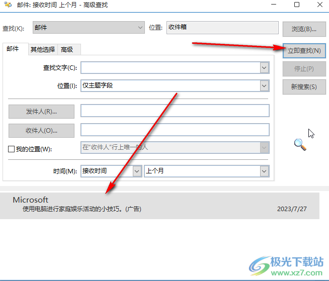 Outlook邮箱中查找某一时间段内的邮件的方法教程