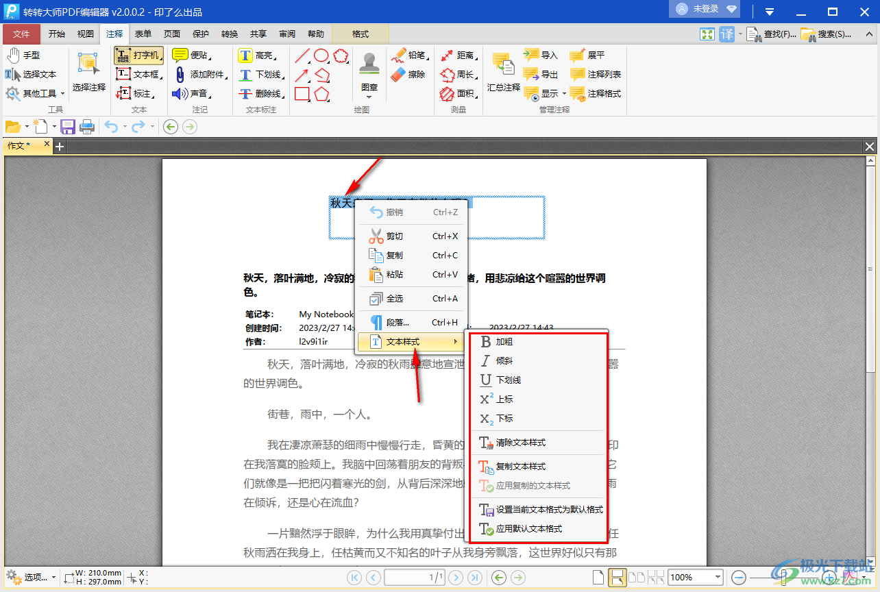 转转大师pdf编辑器重新编辑文字的方法