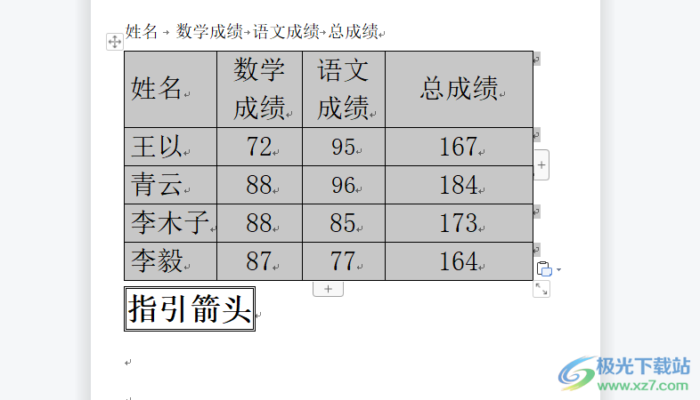 wps将表格转换成文本形式的教程