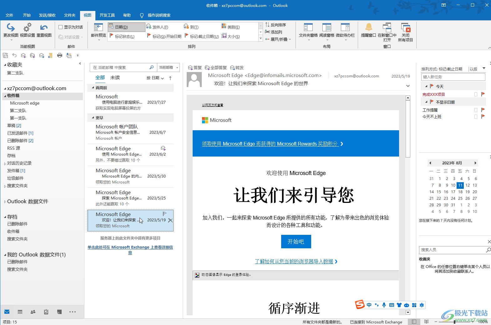 Outlook邮箱中查找某一时间段内的邮件的方法教程