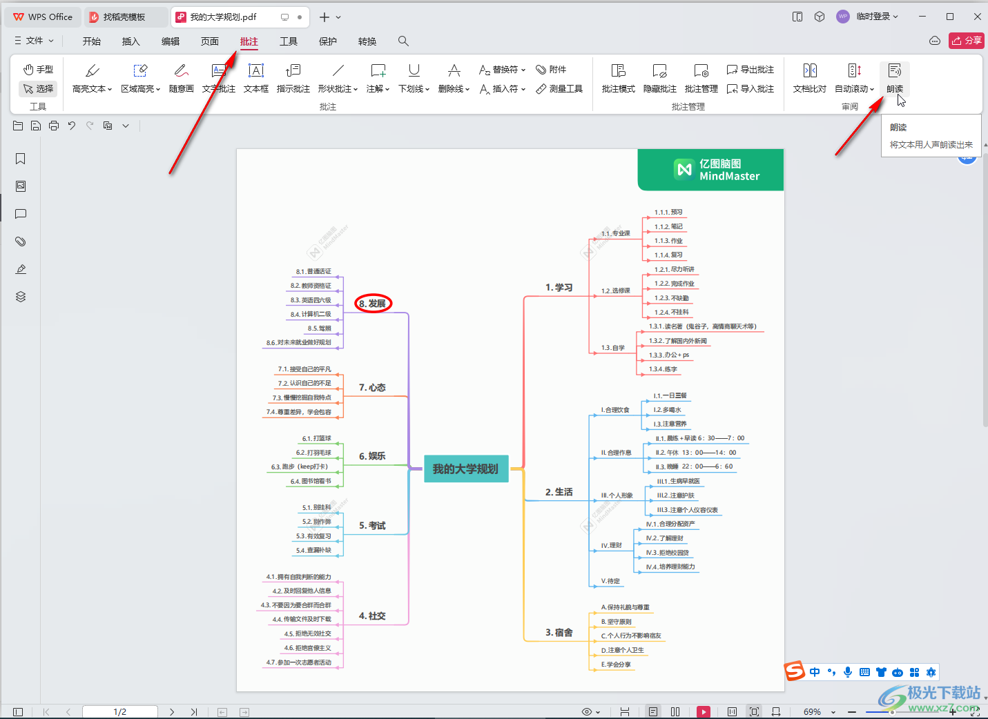 WPS PDF电脑版中进行语音朗读的方法教程